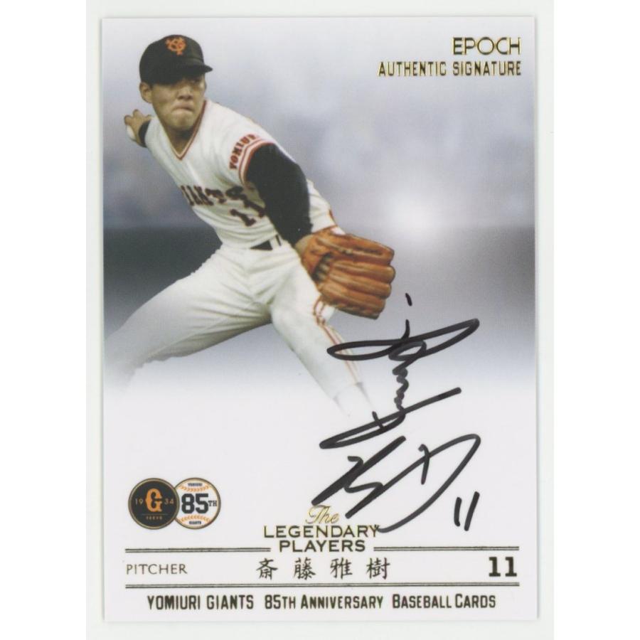 斎藤雅樹 2019 EPOCH エポック 読売ジャイアンツ85周年記念 縦型 直