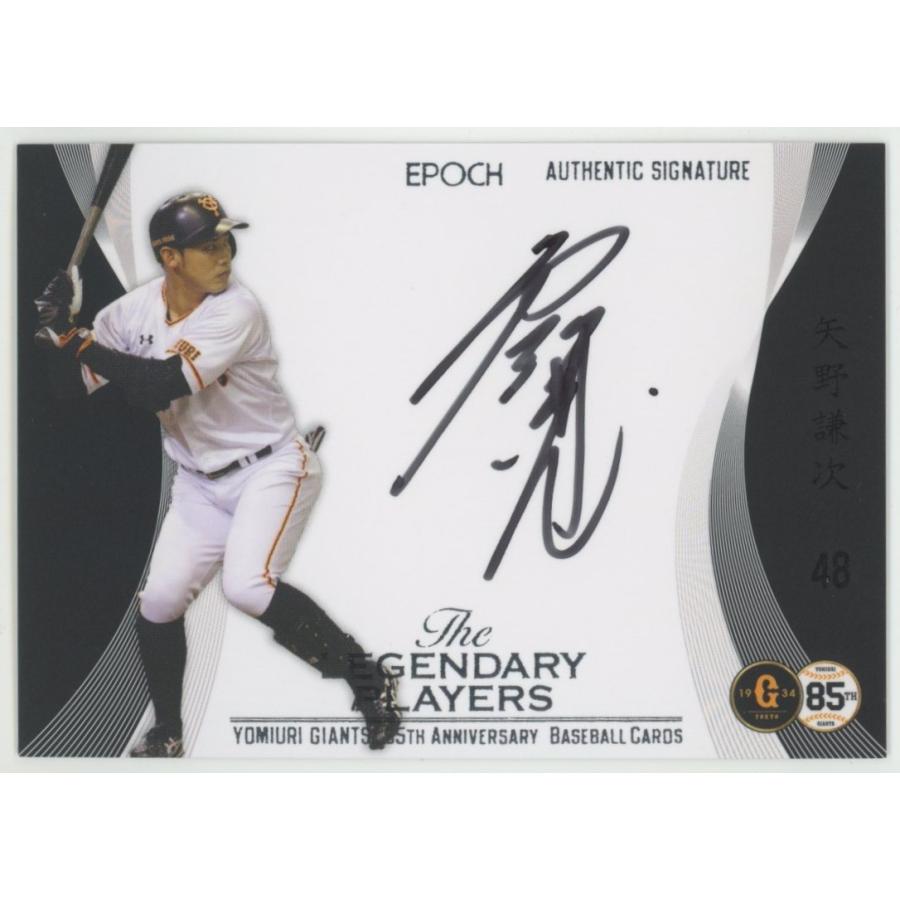 矢野謙次 2019 EPOCH エポック 読売ジャイアンツ85周年記念 縦型 直筆