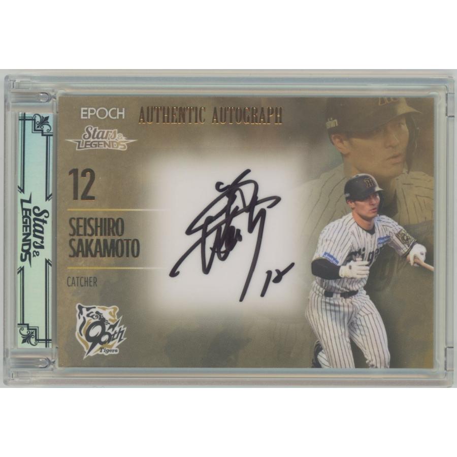 坂本誠志郎 2025 EPOCH エポック 阪神タイガース Stars & Legends