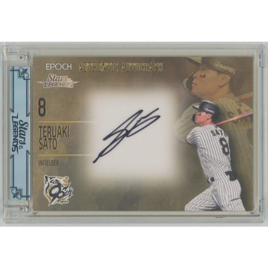 佐藤輝明 2025 EPOCH エポック 阪神タイガース Stars & Legends