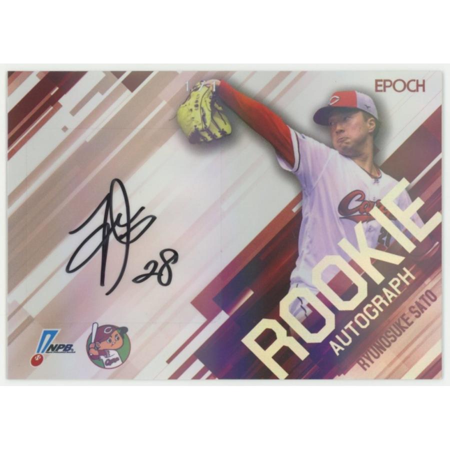 1of1!! 佐藤柳之介/広島 2025 EPOCH エポック NPB プロ野球 直筆サイン