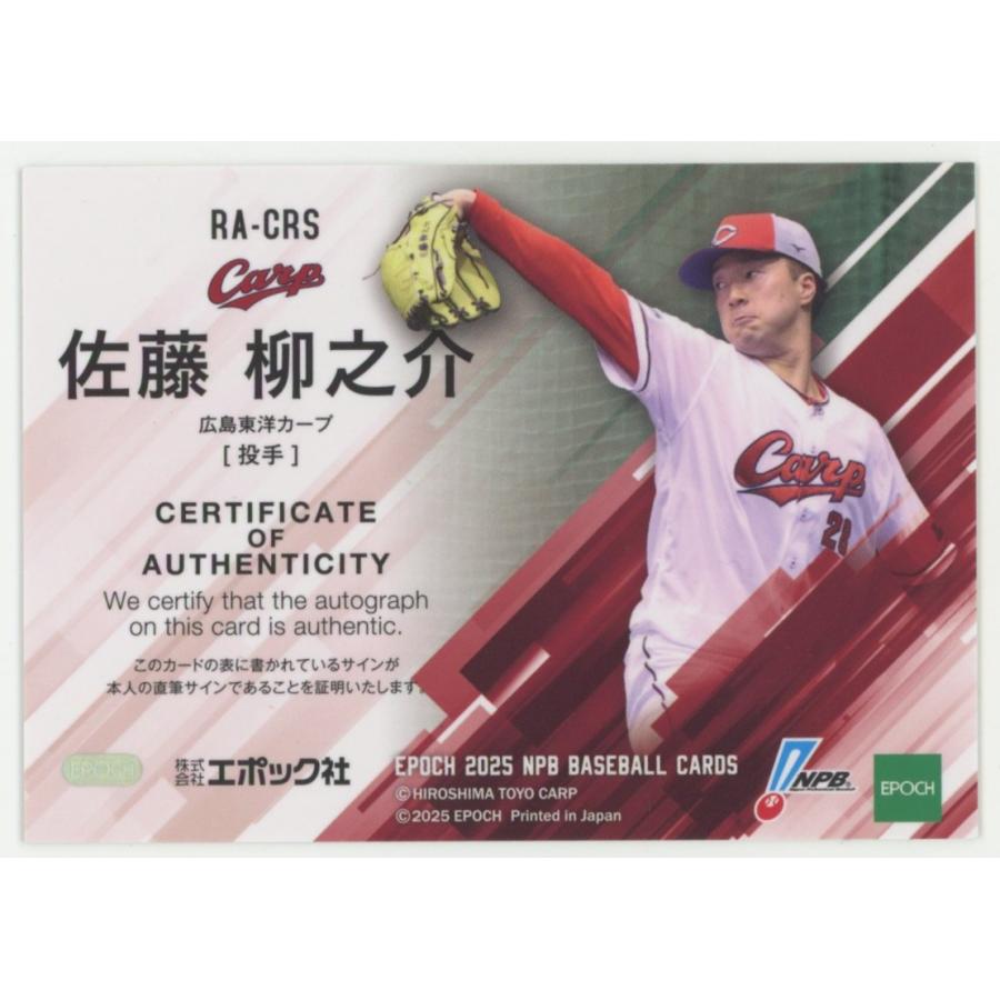 エポック デビッドソン 直筆サインカード 1of1 1of1!! 佐藤柳之介/広島 2025 EPOCH エポック NPB プロ野球 直筆サイン