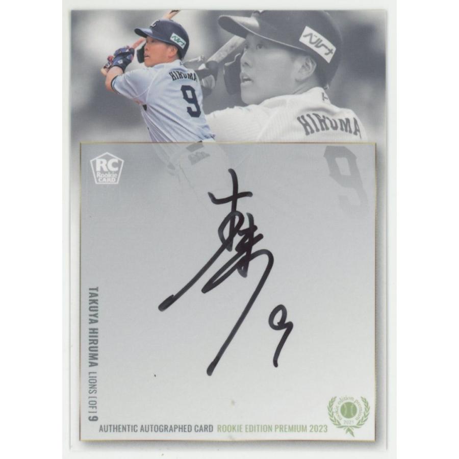 蛭間拓哉/西武 2023 BBM ルーキーエディションプレミアム REP 直書き