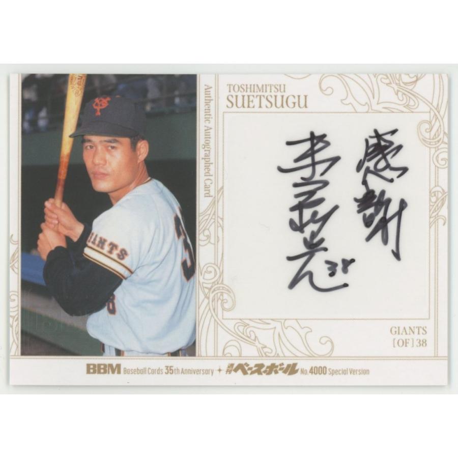 末次利光/巨人 2025 BBM35周年&週刊ベースボール4000号記念 直筆サイン