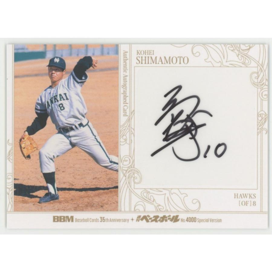 島本講平/南海 2025 BBM35周年&週刊ベースボール4000号記念 直筆サイン