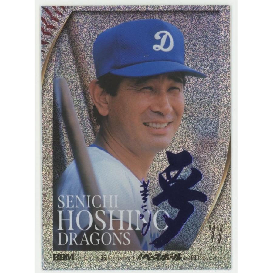 星野仙一/中日 2025 BBM35周年&週刊ベースボール4000号記念 ロイヤル