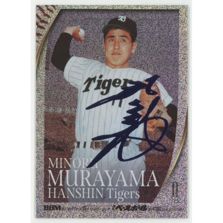 村山実/阪神 2025 BBM35周年&週刊ベースボール4000号記念 ロイヤル