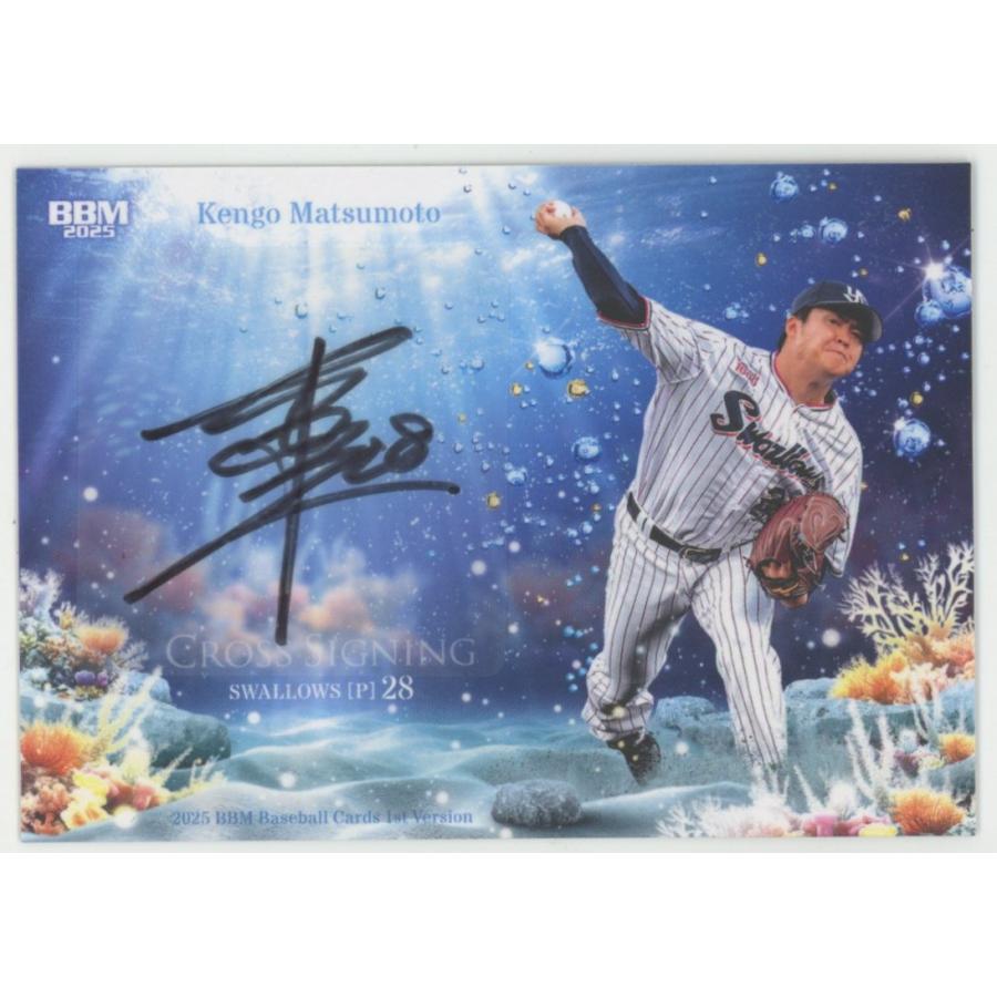 松本健吾/ヤクルト 2025 BBM1stバージョン クロス版 直筆サインカード