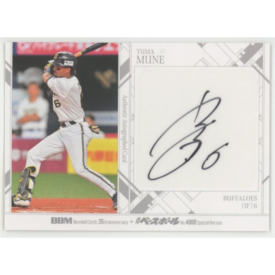 値下げしました！プロ野球サイン 06/10!! 宗佑磨/オリックス 2025 BBM35周年&週刊ベースボール4000号