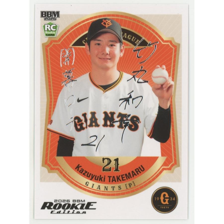 巨人 ジャイアンツ 竹丸和幸 直筆サイン色紙 2026宮崎キャンプ 竹丸和幸/巨人 2026 BBM ルーキーエディション 銀箔サインパラレル 164
