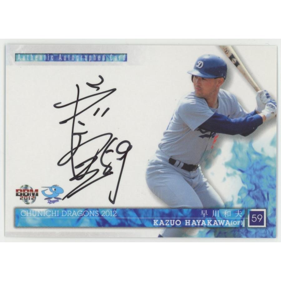 BBMカード 中日ドラゴンズ 早川和夫選手 直筆サイン 59/95!! 早川和夫 2012 BBM 中日ドラゴンズ 直書き 直筆サインカード