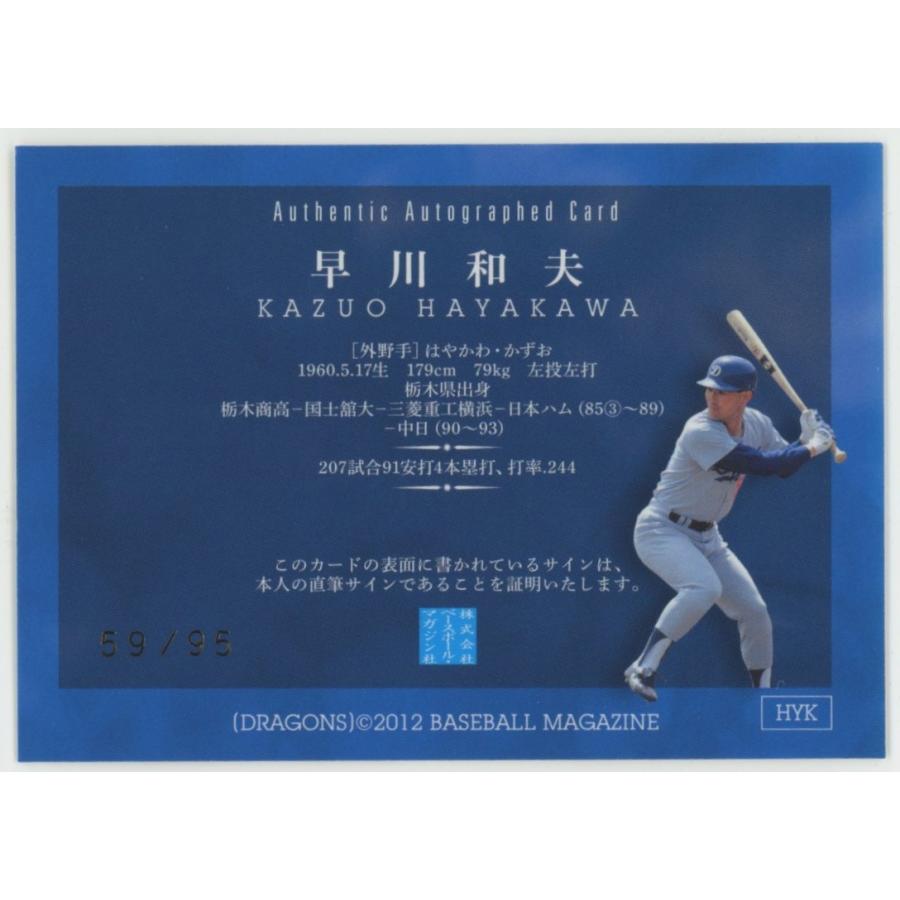 59/95!! 早川和夫 2012 BBM 中日ドラゴンズ 直書き 直筆サインカード