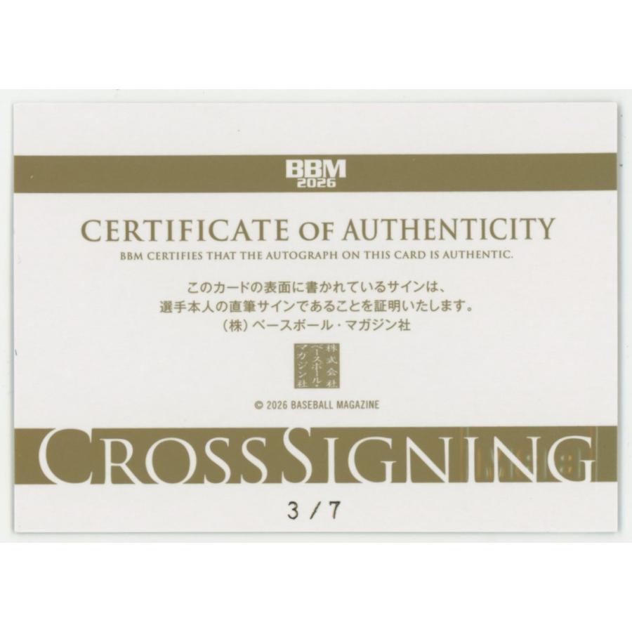 UN　直筆サインCD Seventy five centimeter 未開封 3/7!! 松下歩叶/ヤクルト 2026 BBM1stバージョン クロス版 直筆サイン