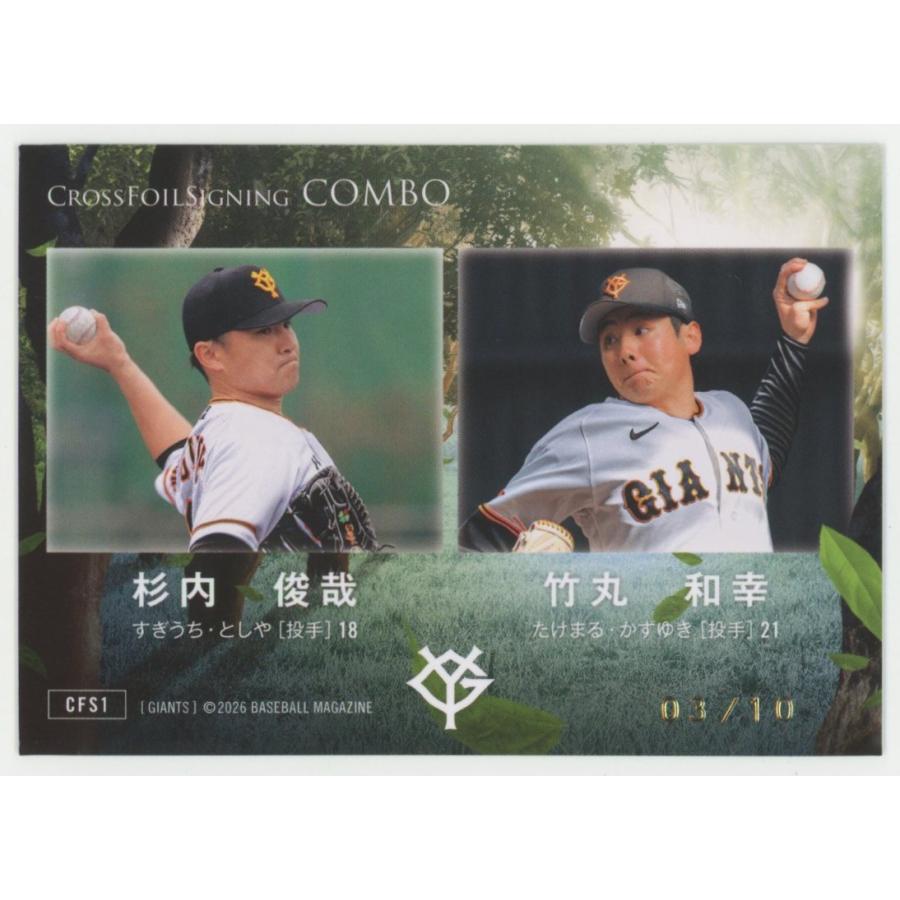 03/10!! 竹丸和幸&杉内俊哉 2026 BBM 読売ジャイアンツ 巨人 CROSS