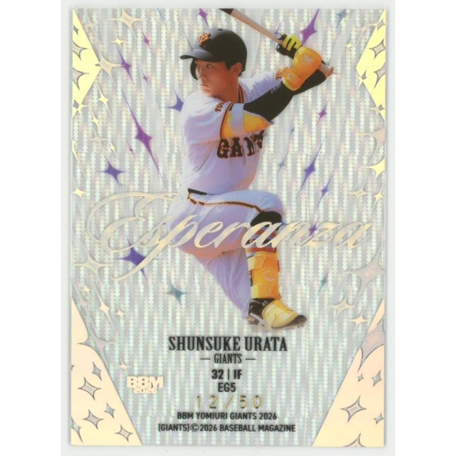 【浦田俊輔】読売ジャイアンツガチャ紫陽花Ver.スーパーレアSRポーチ 浦田俊輔 2026 BBM 読売ジャイアンツ 巨人 ESPERANZA 12/50 : トレカ