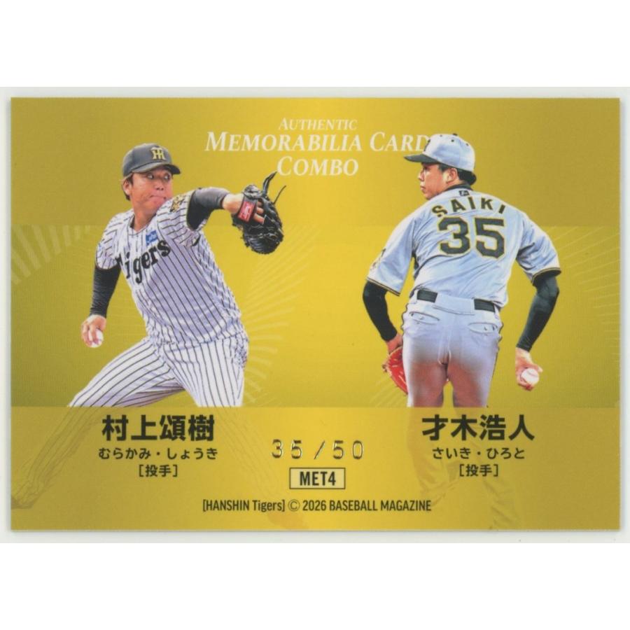 35/50!! 才木浩人＆村上頌樹 2026 BBM 阪神タイガース コンボジャージ