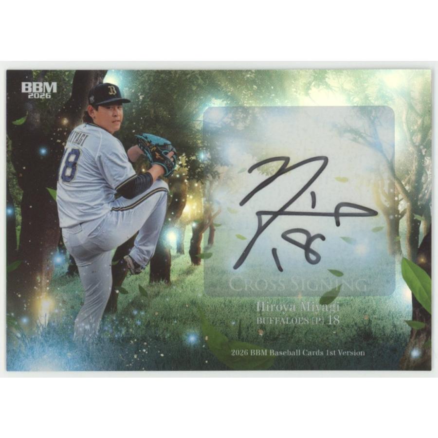 BABYL 直筆サインカード付 限定CD 3種セット 2/5!! 宮城大弥/オリックス 2026 BBM1stバージョン スペシャルクロス版