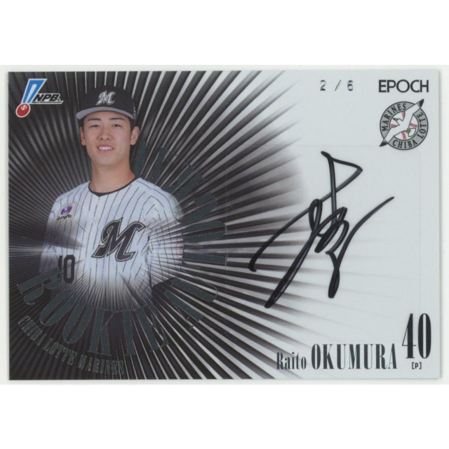 2/6!! 奥村頼人/ロッテ 2026 EPOCH NPB エポック プロ野球 Rookie