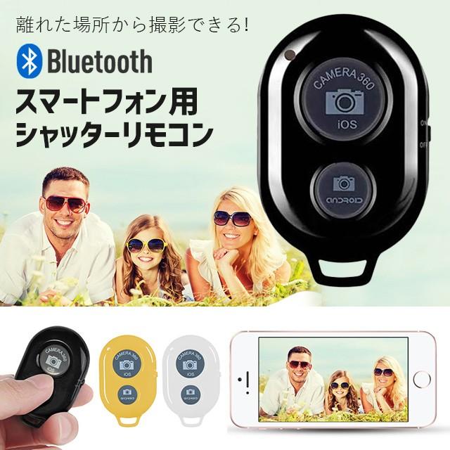 シャッター リモコン スマホ Bluetooth リモコンシャッター セルカ棒 自撮り 自撮り棒 Iphone カメラシャッター D 19 Collabornplus 通販 Yahoo ショッピング