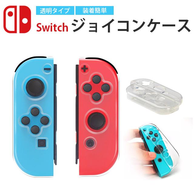 任天堂 Switch アクセサリー ケース 任天堂スイッチ Nintendo Switch ニンテンドースイッチ 透明 ジョイコン Ds Rttc002 Collabornplus 通販 Yahoo ショッピング