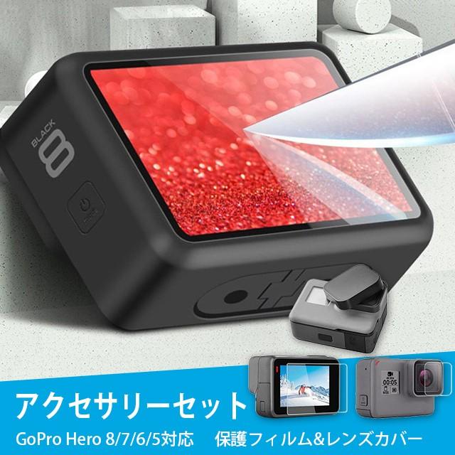 GoProアクセサリー セット 保護フィルム レンズカバー ゴープロ 保護 フィルム gopro hero8 hero7 black gopro8 gopro7｜collaborn-plus