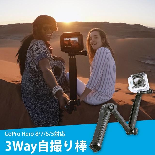 GoPro 3way 自撮り棒 アクセサリー 三脚 / ゴープロ 棒 gopro hero8 