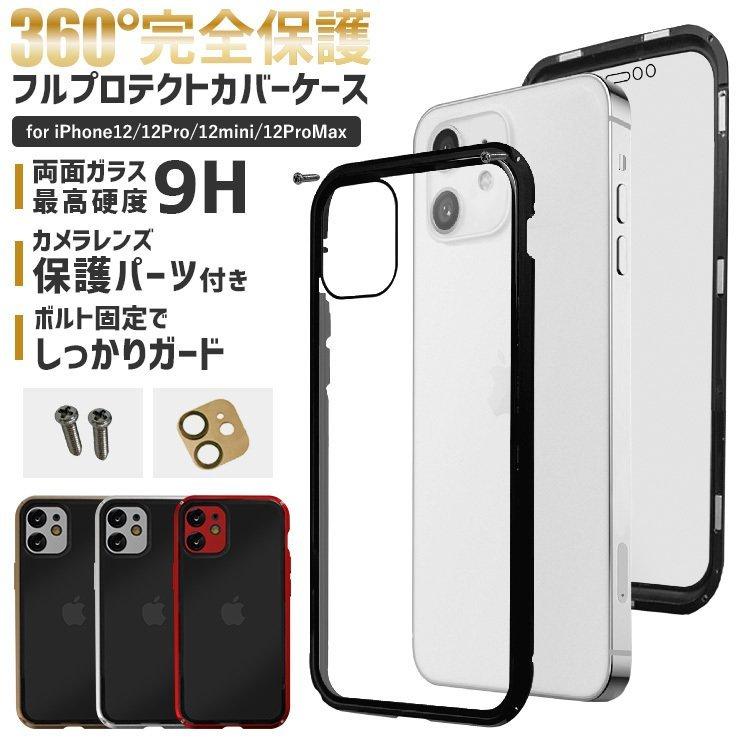 スマホケース iPhone12/12 Pro/12 Pro Max/12 mini 耐衝撃 360度 全面保護 フルカバー クリア ガラスケース 両面/背面強化ガラス :hf-agei12-02:yeppeoヤフー店 - 通販 - Yahoo!ショッピング スマホケース iPhone12/12 Pro/12 Pro Max/12 mini 耐衝撃 360度 全面保護 フルカバー クリア ガラスケース 両面/背面強化ガラス :hf-agei12-02:yeppeoヤフー店 - 通販 - Yahoo!ショッピング