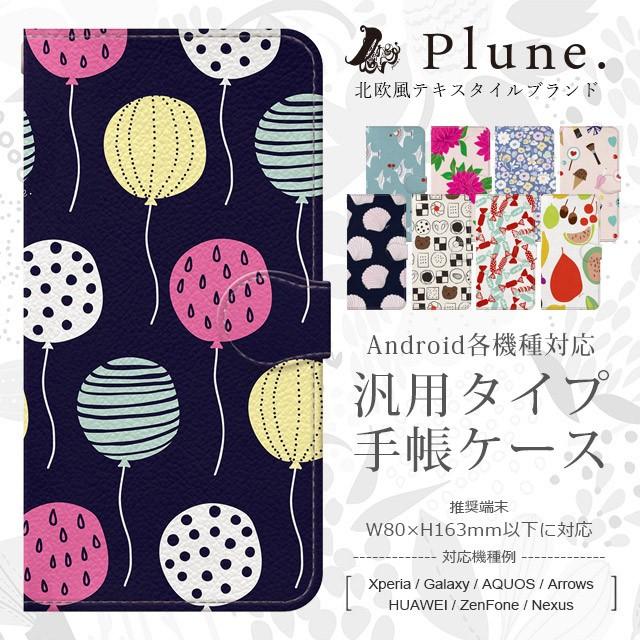 スマホケース Android アンドロイド 全機種対応 Plune 手帳型 ケース カード収納 鏡付き 北欧 お菓子 犬 イヌ いぬ 貝 シェル 鳥 Pl Adr 07 Collabornplus 通販 Yahoo ショッピング