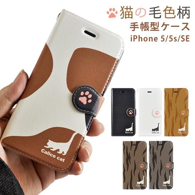 スマホケース Iphonese 第1世代 5s 5 コラボーン 手帳型 ケース カード収納 かわいい 可愛い 動物 アニマル 猫 ねこ ネコ 女子 Sw Bki5 096 098 Collabornplus 通販 Yahoo ショッピング