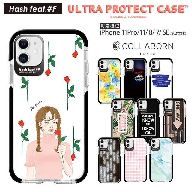スマホケース Iphone11 11 Pro Se 第2世代 8 7 耐衝撃 ウルトラプロテクト ケース Hash Feat F おしゃれ コラボーン Sw Ctixi 03 Collabornplus 通販 Yahoo ショッピング