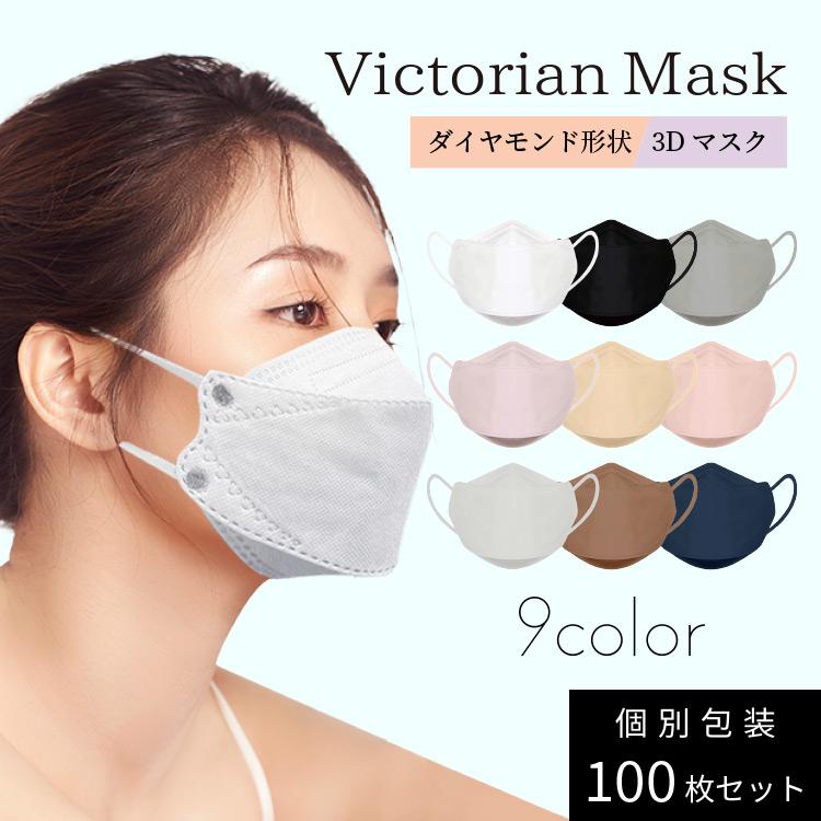 Victorian Mask 100枚入り Lサイズ 大人用 | マスク 抗菌 小顔  