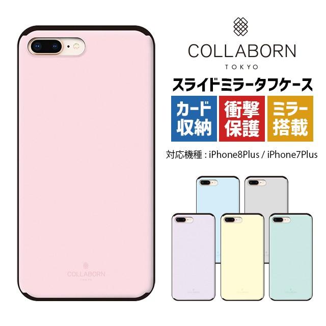 スマホケース Iphone8plus 7plus パステル スライド ミラー 耐衝撃 タフ ケース カード収納 背面 鏡付き 米軍 かわいい Sw Sm 08 Collabornplus 通販 Yahoo ショッピング