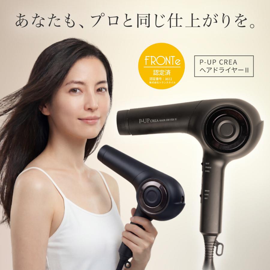 P-UP CREA HAIR DRYER II ドライヤー　新品 ピーアップ クレア ドライヤー 2 ツー NEW フロンテ 正規 販売代理店