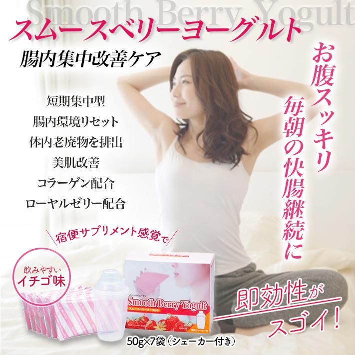 スムースベリーヨーグルト 宿便酵素 宿便 サプリメント イチゴ味スムージー 宿便 腸内スッキリ 快腸の最後の切り札 ５０ｇ ７袋 シェーカー付 Byd 美肌造り40年プロの店 Be Happy 通販 Yahoo ショッピング