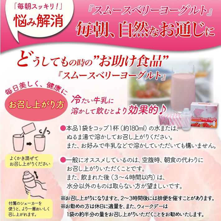 スムースベリーヨーグルト 宿便酵素 宿便 サプリメント イチゴ味スムージー 宿便 腸内スッキリ 快腸の最後の切り札 ５０ｇ ７袋 シェーカー付 Byd 美肌造り40年プロの店 Be Happy 通販 Yahoo ショッピング