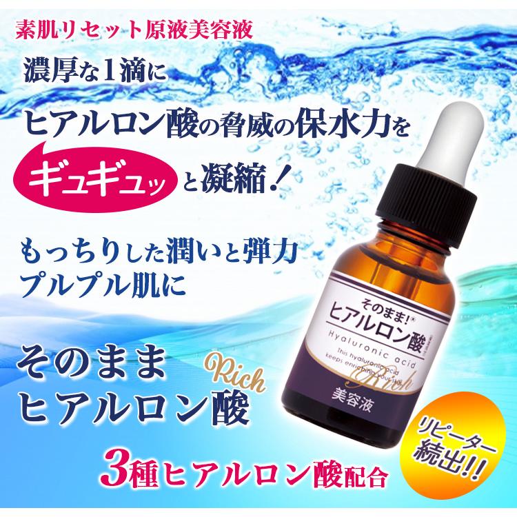 そのまま！（シンエイ） ヒアルロン酸 効果 ヒアルロン酸原液