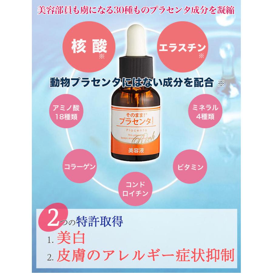 そのまま!プラセンタ リッチ 美容液 20mL 10個セット - 美容液