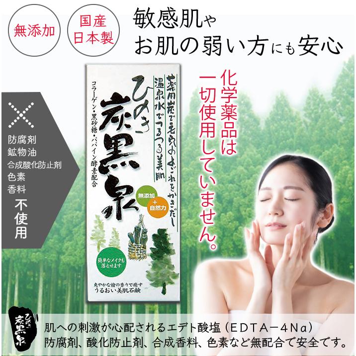 石鹸 洗顔 化粧石鹸 75g×3 無添加 炭石けん 固形 竹炭 ひのき炭黒泉