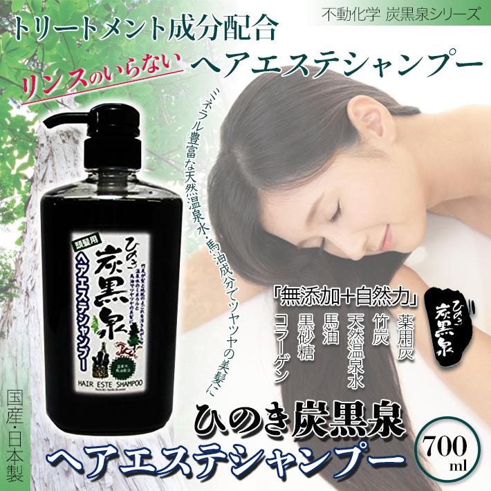 ひのき 炭黒泉 ヘアエステ シャンプー 無添加 トリートメント成分配合 不動化学 ７００ｍｌ Byh0009 美肌作り40年プロの店 Be Happy 通販 Yahoo ショッピング