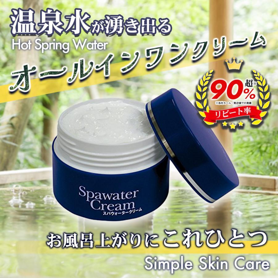 オールインワン ウォータークリーム 化粧品 80g ×3 個温泉 ５０代 40代 60代 不動化学 スパウォーター しっとりケアセット 爆買_3