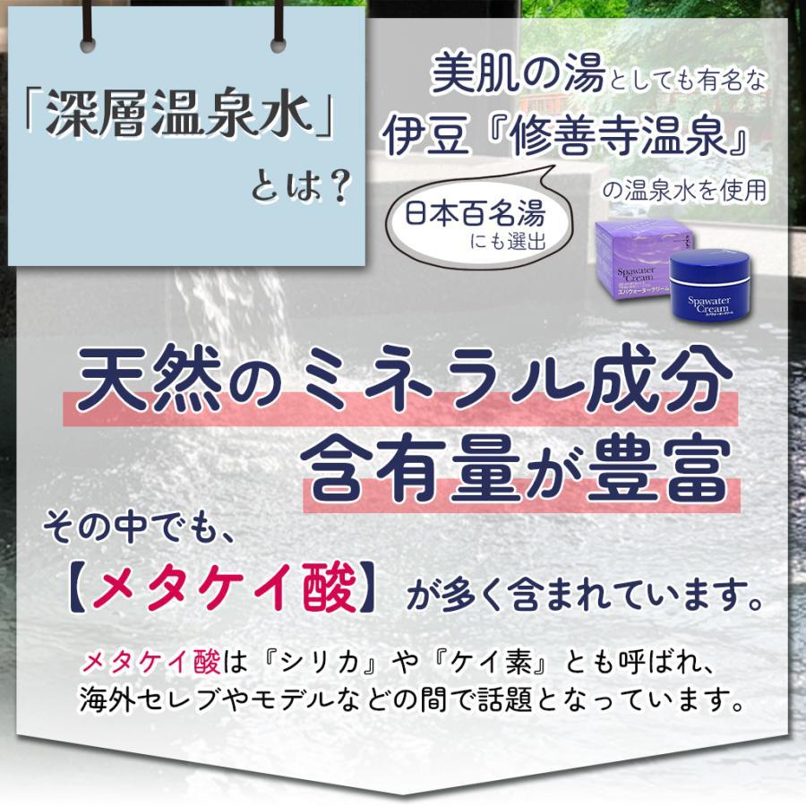 オールインワン ウォータークリーム 化粧品 80g ×3 個温泉 ５０代 40代 60代 不動化学 スパウォーター しっとりケアセット 爆買_8
