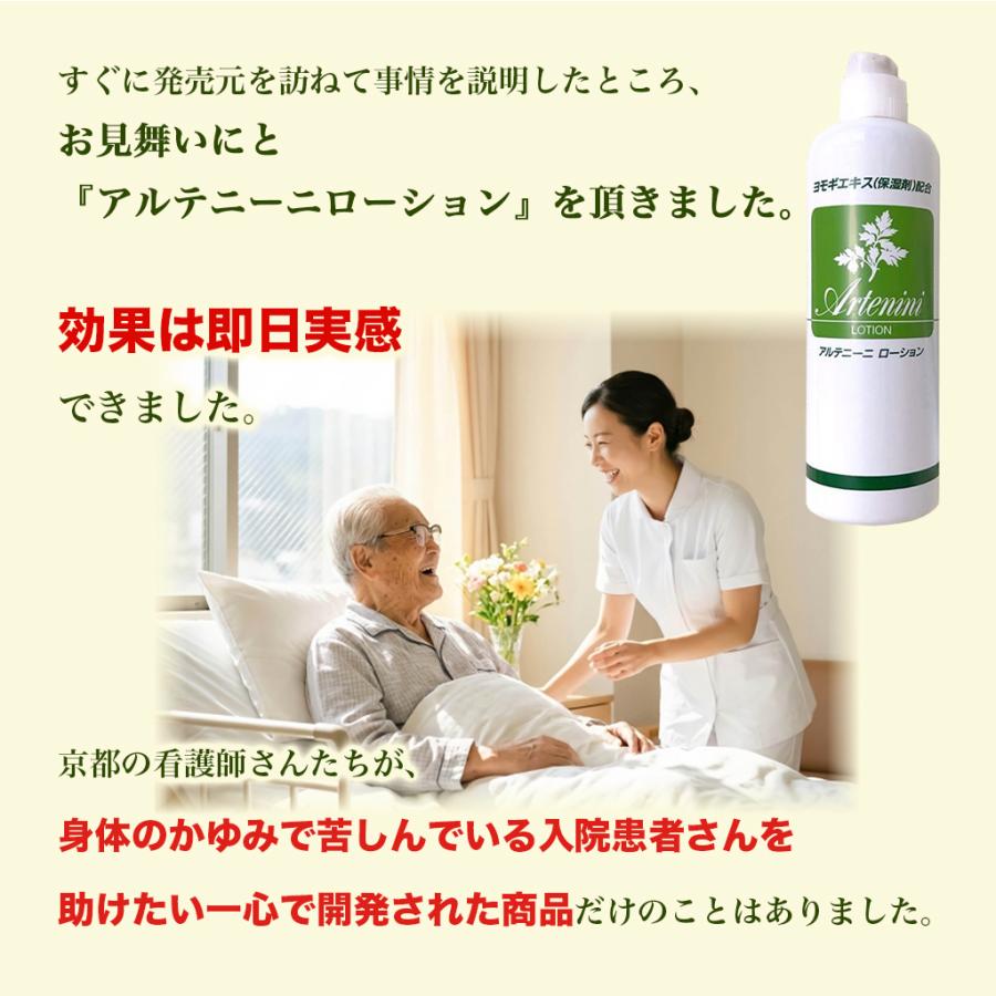 乾燥肌用 よもぎローション 300ml アルテニーニローション 非 