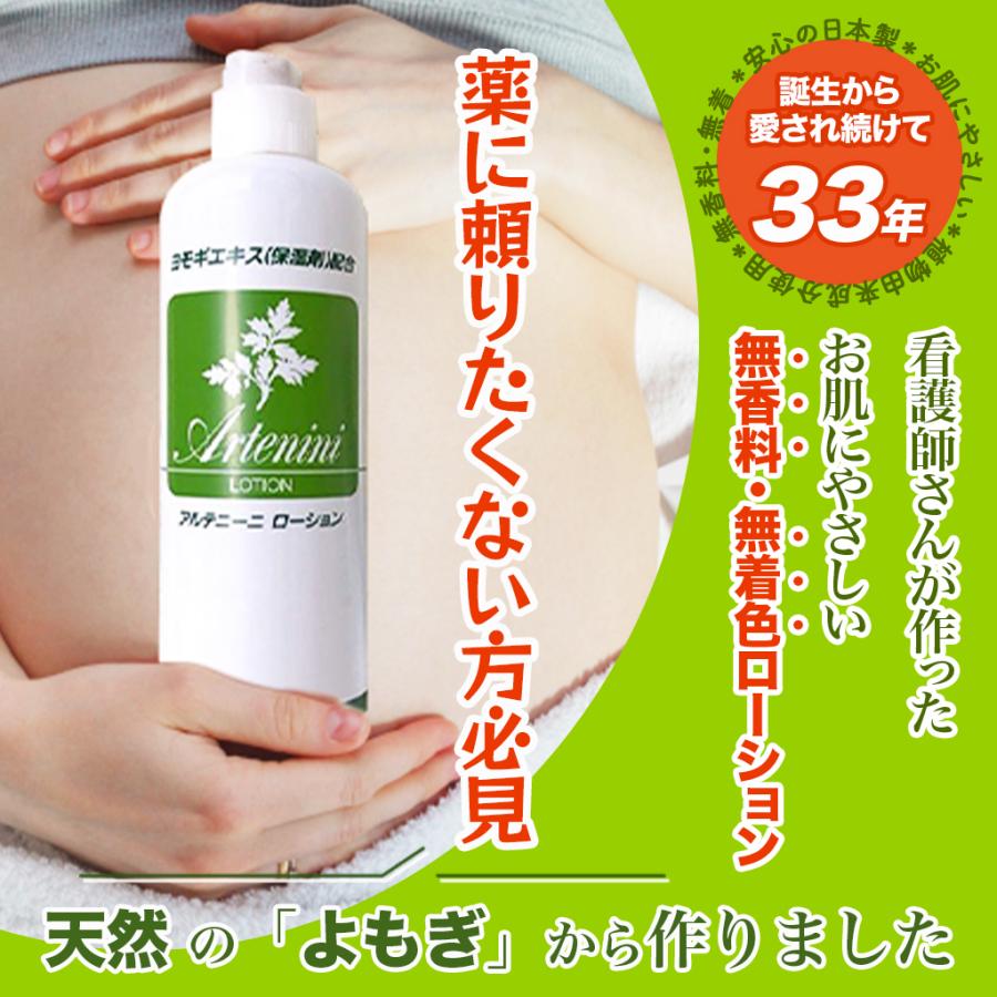 乾燥肌用 よもぎローション 300ml アルテニーニローション 非