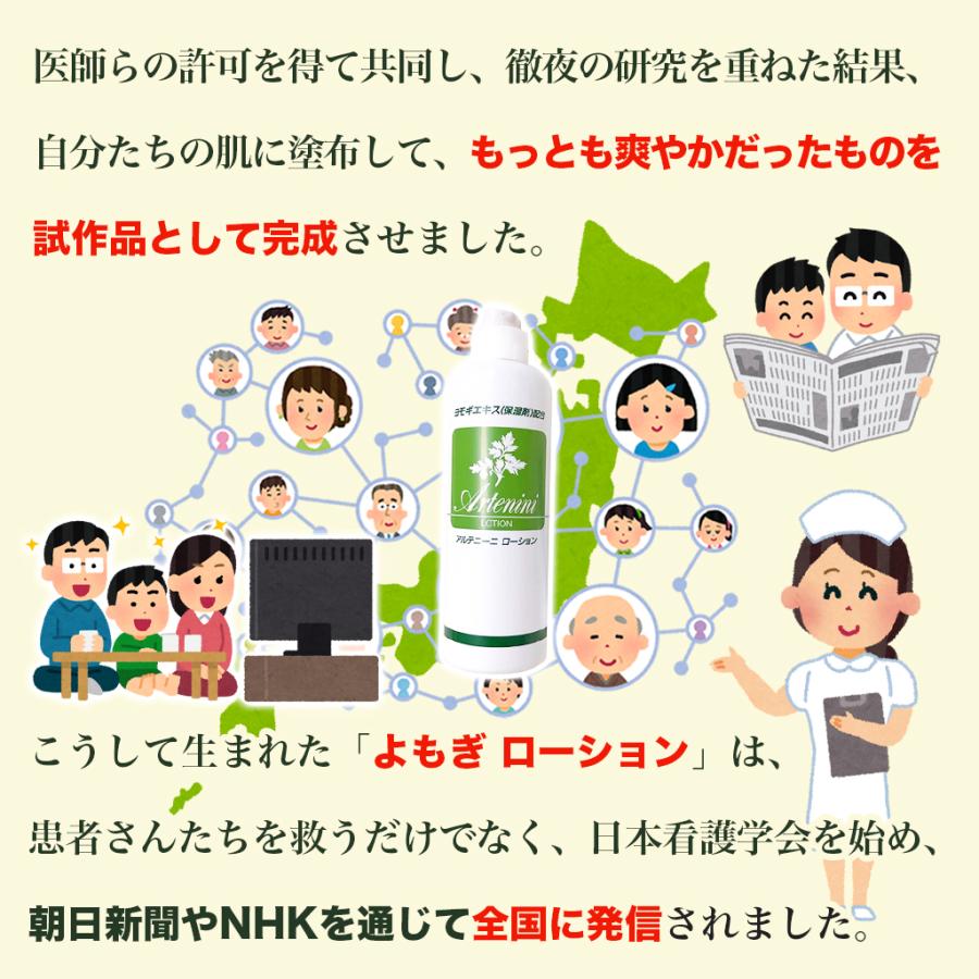 乾燥肌用 よもぎローション 300ml アルテニーニローション 非 