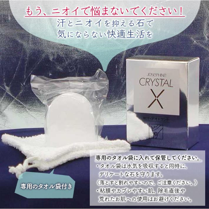 医薬部外品 ジョセフィンクリスタル 制汗デオドラント ワキガ 汗
