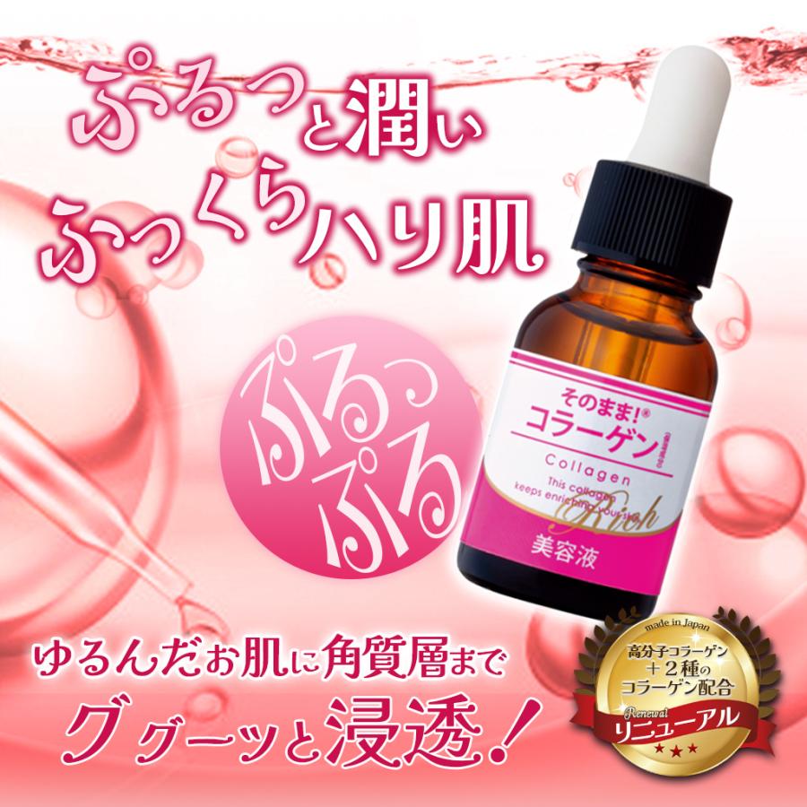 そのまま！（シンエイ） 美容液 スキンケア コラーゲン 原液 20ml 原液