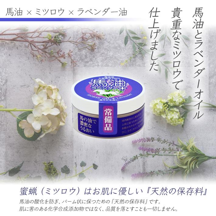 馬油 ラベンダー ホースオイル 不動化学　保湿 クリーム アトピー 全身用 スキンケア ３８ｇ｜collagen-behappy｜05