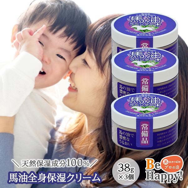 馬油 ラベンダー 38g3個セット ホースオイル 不動化学 保湿 クリーム