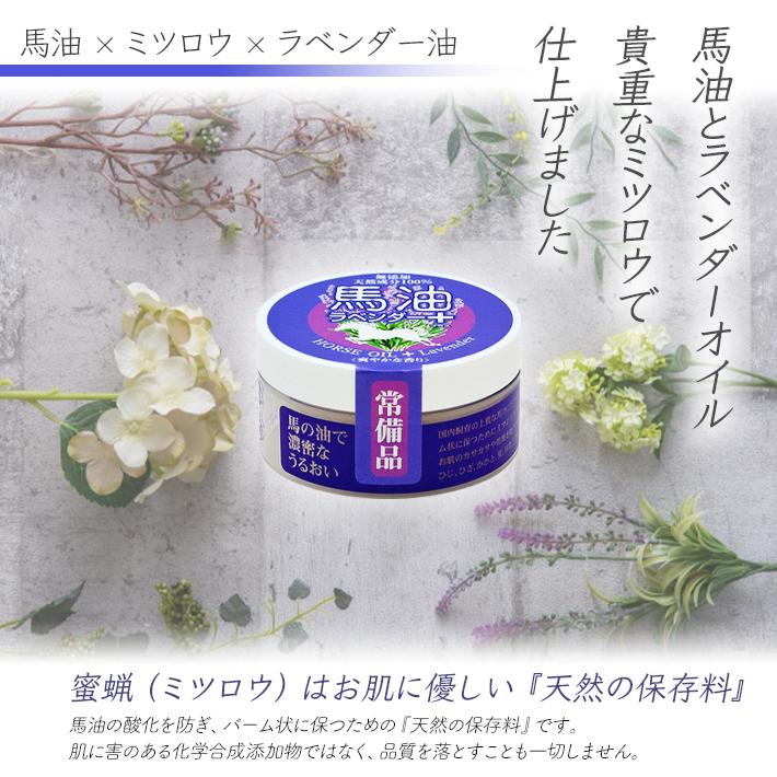 馬油 ラベンダー 38g3個セット ホースオイル 不動化学 保湿 クリーム