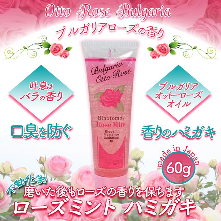 歯磨き粉 ローズミント 60g ダマスクローズ 薔薇 オーラルケアハミガキ